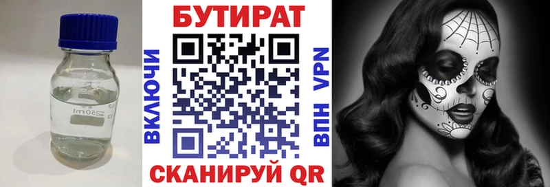 БУТИРАТ 99%  Ладушкин 